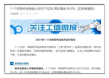 1-11月我國軟件業務收入達85371億元，軟件外包服務表現亮眼