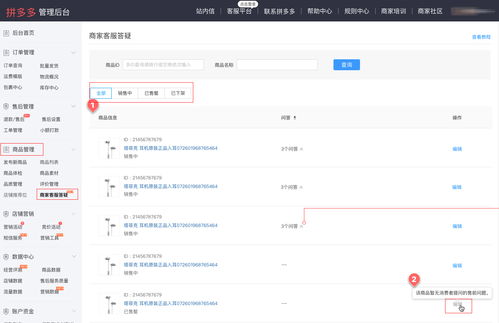 拼多多客服外包與答疑功能 驅動商品轉化率提升的軟件外包服務新策略