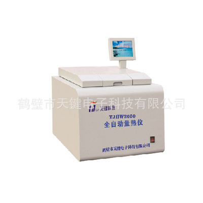 鶴壁天鍵TJHW-2000型 自動量熱儀_鶴壁天鍵TJHW-2000型 自動量熱儀圖片,型號,價格:3.8萬 - 工廠店產品庫